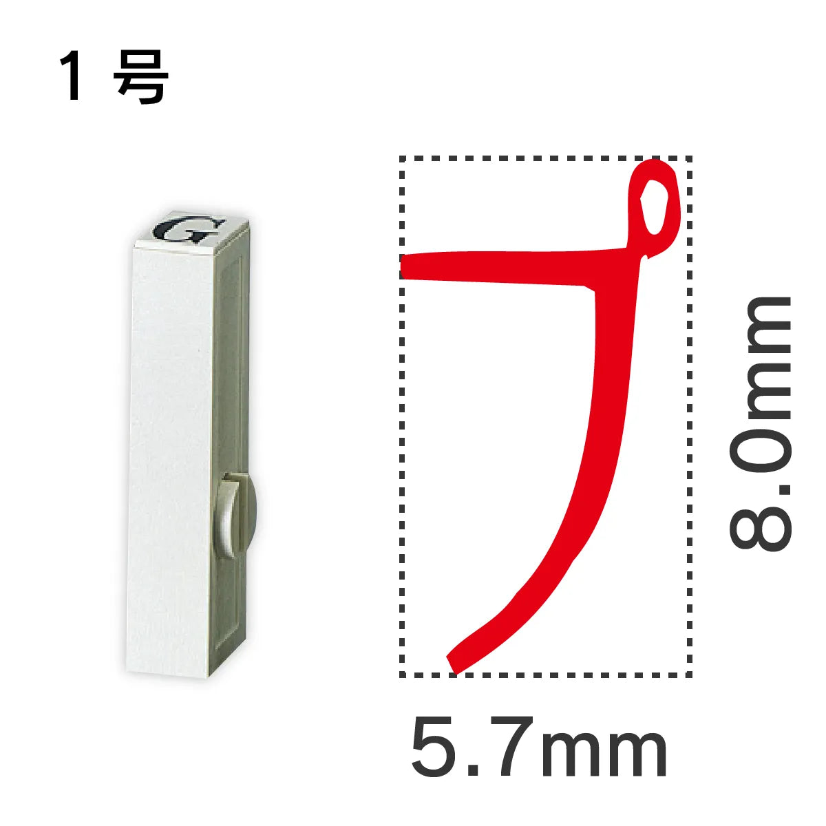 エンドレススタンプ 単品カタカナ １号[プ]