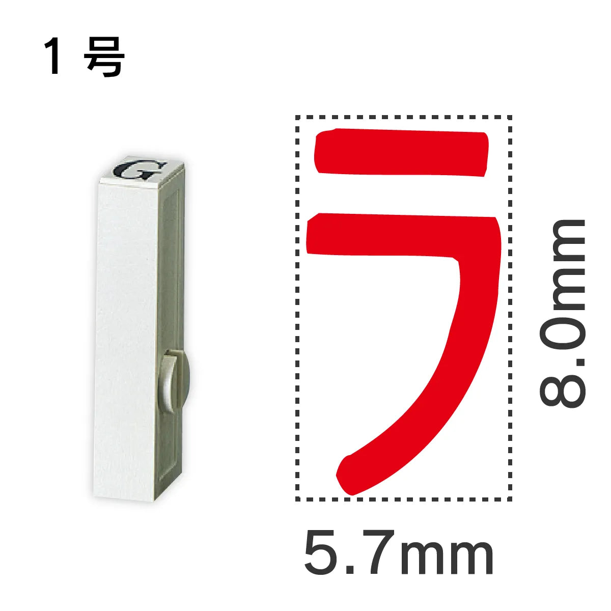 エンドレススタンプ 単品カタカナ １号[ラ]