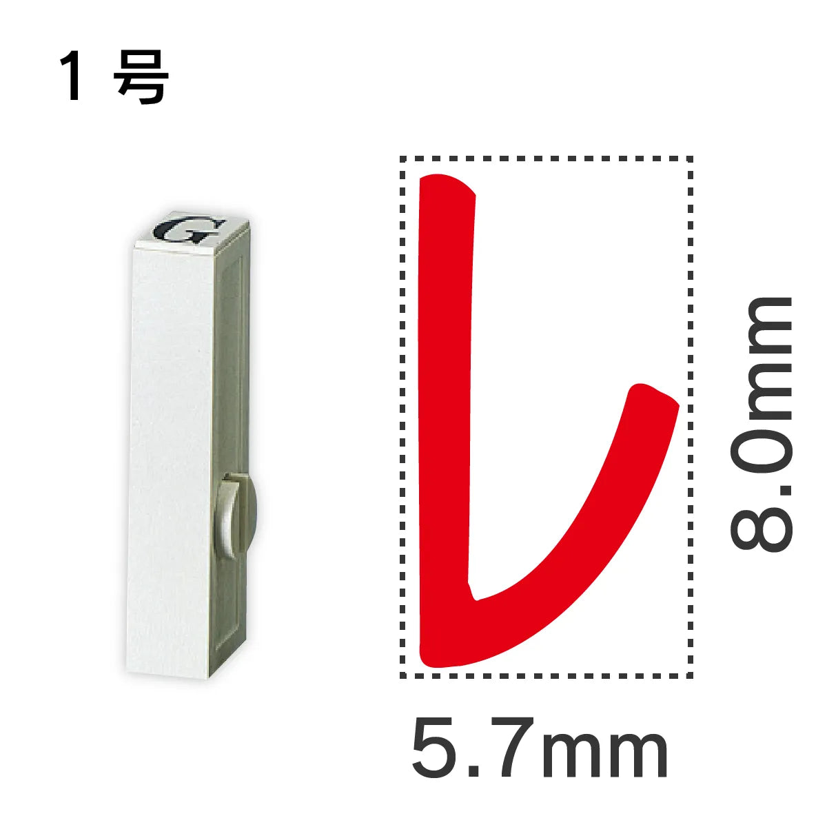 エンドレススタンプ 単品カタカナ １号[レ]