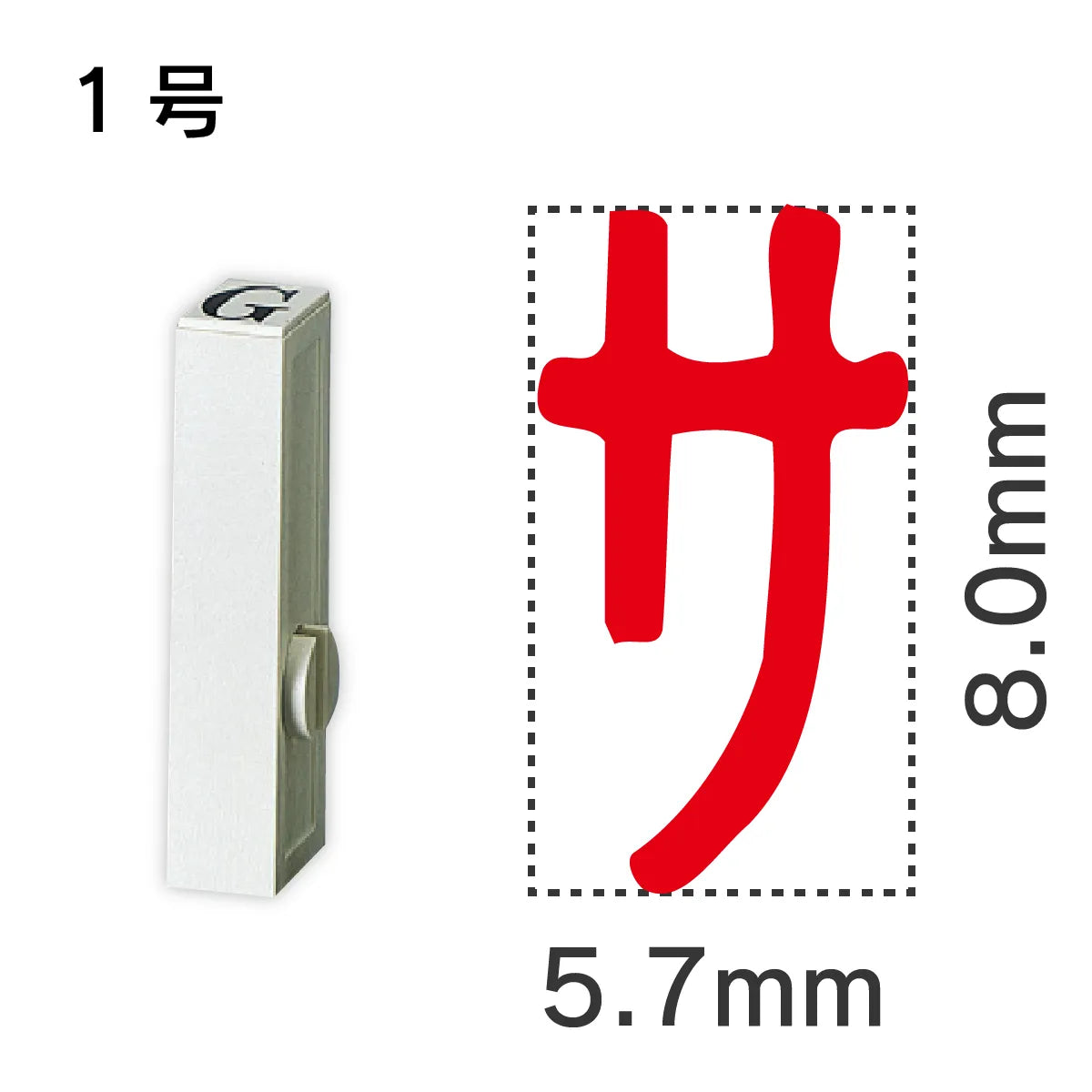 エンドレススタンプ 単品カタカナ １号[サ]