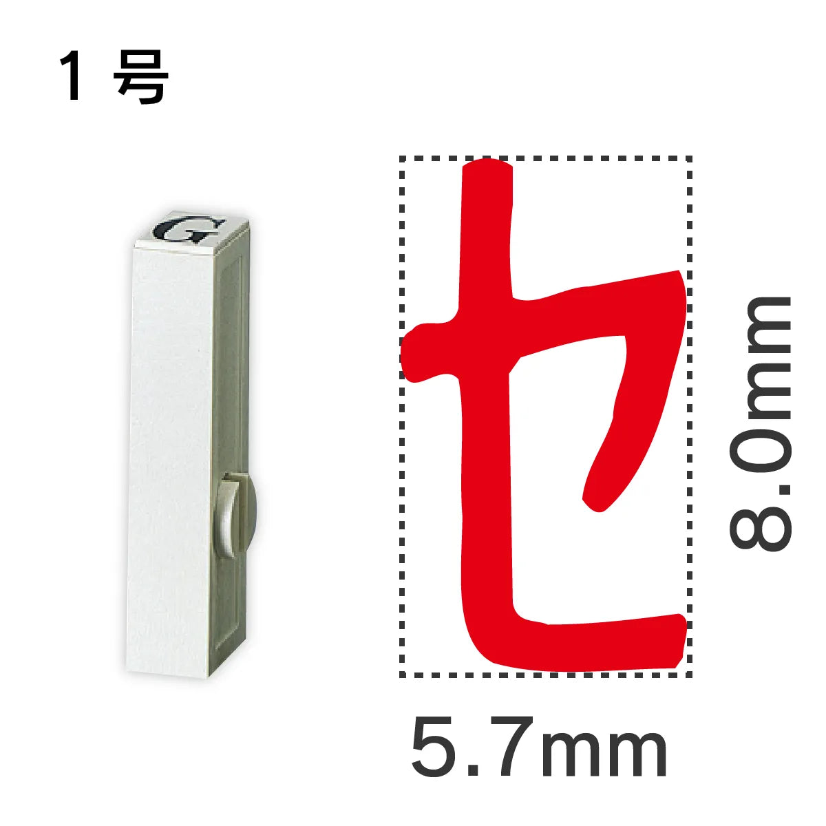 エンドレススタンプ 単品カタカナ １号[セ]