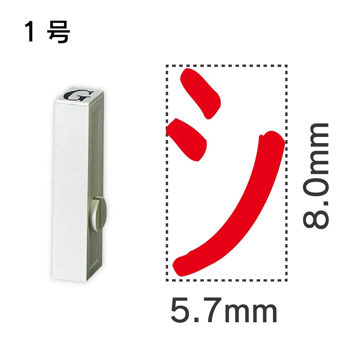 エンドレススタンプ 単品カタカナ １号[シ]