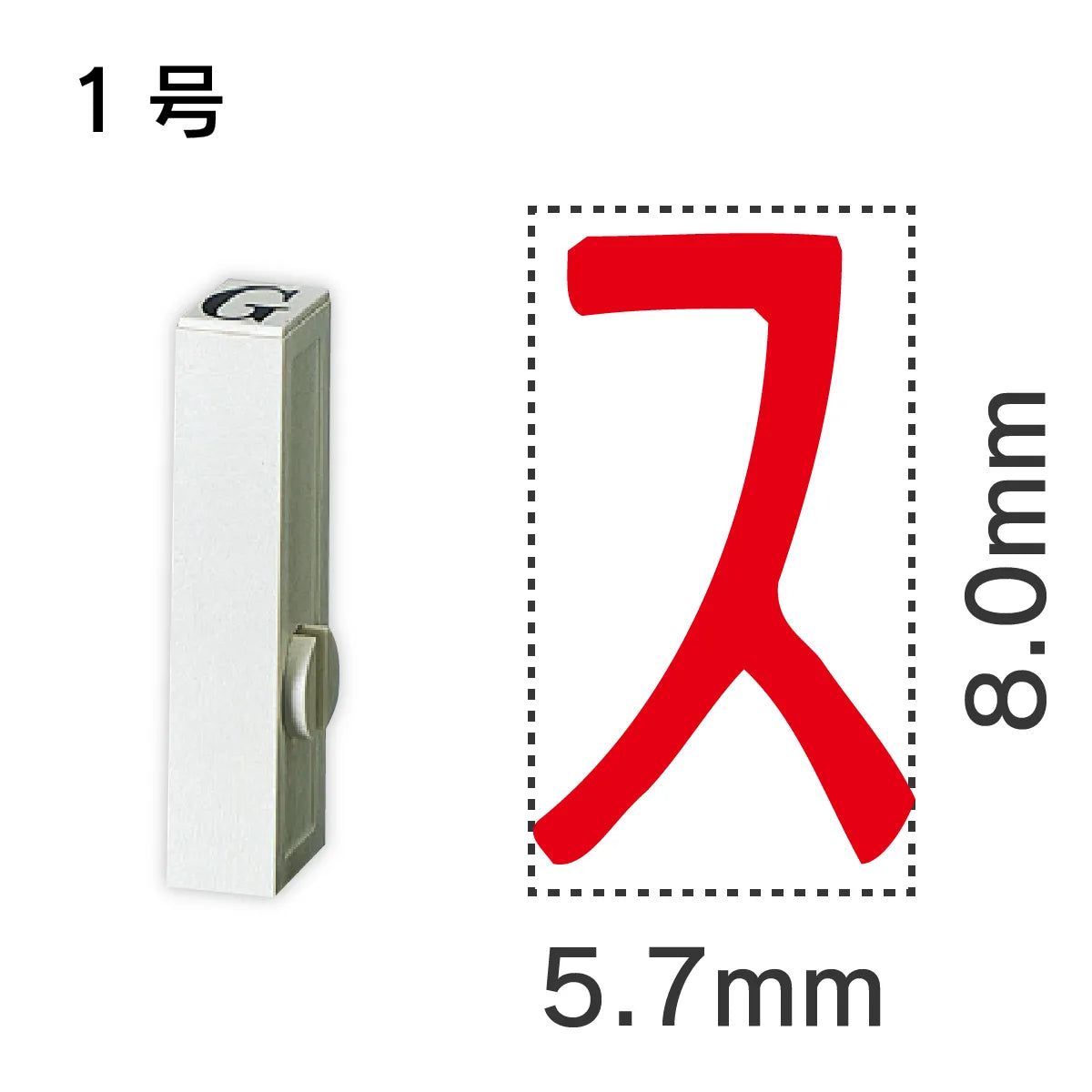 エンドレススタンプ 単品カタカナ １号[ス]