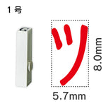 エンドレススタンプ 単品カタカナ １号[ツ]