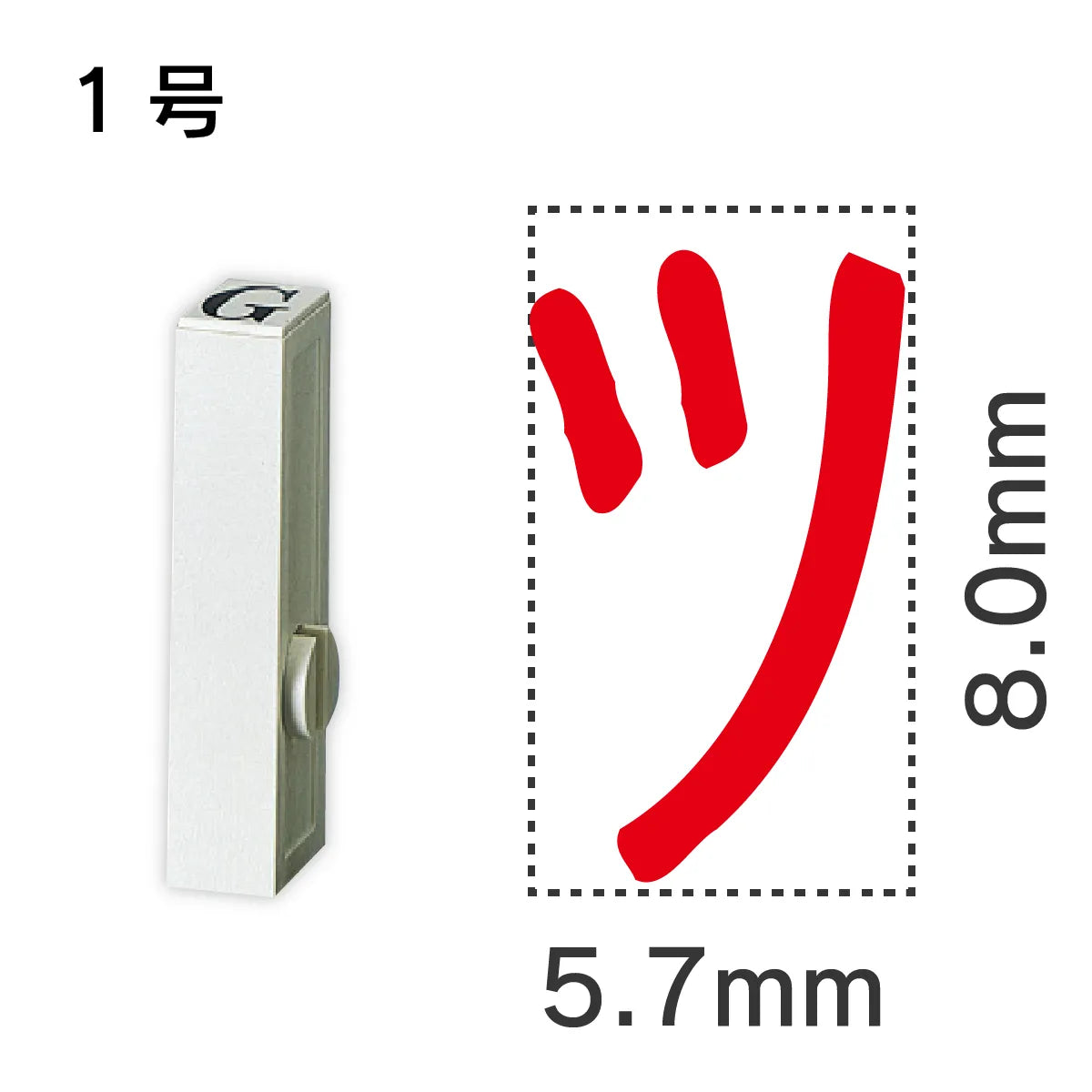 エンドレススタンプ 単品カタカナ １号[ツ]