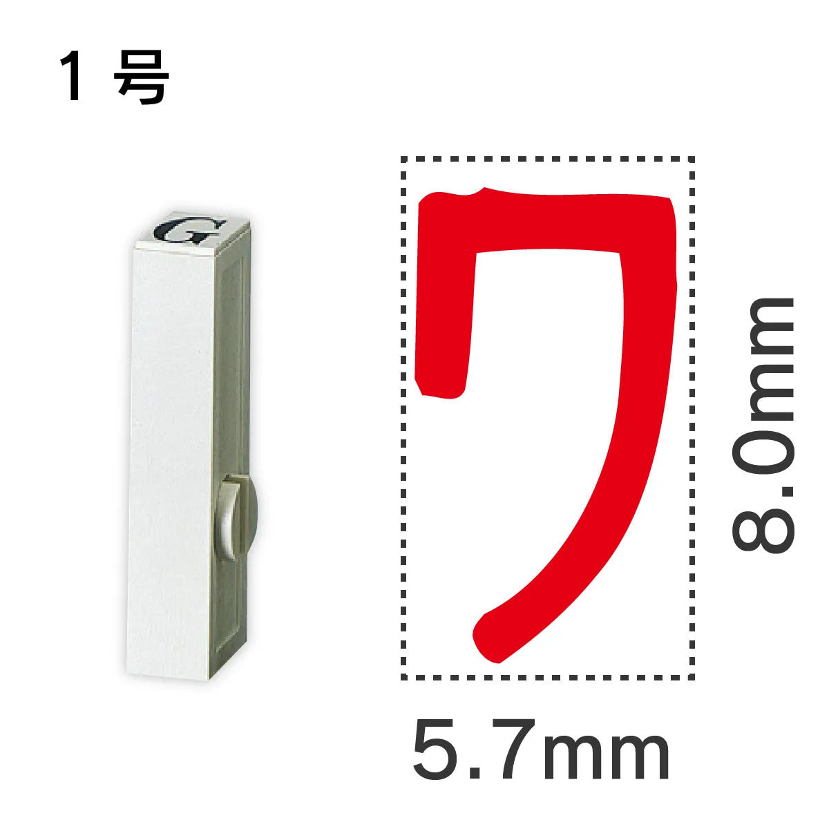 エンドレススタンプ 単品カタカナ １号[ワ]