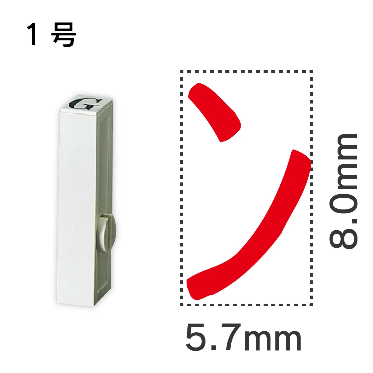 エンドレススタンプ 単品カタカナ １号[ン]