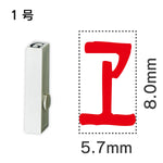 エンドレススタンプ 単品カタカナ １号[ヱ]