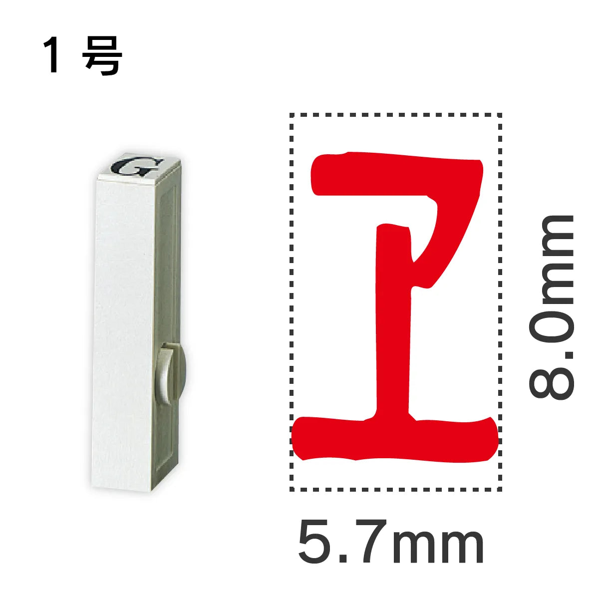 エンドレススタンプ 単品カタカナ １号[ヱ]