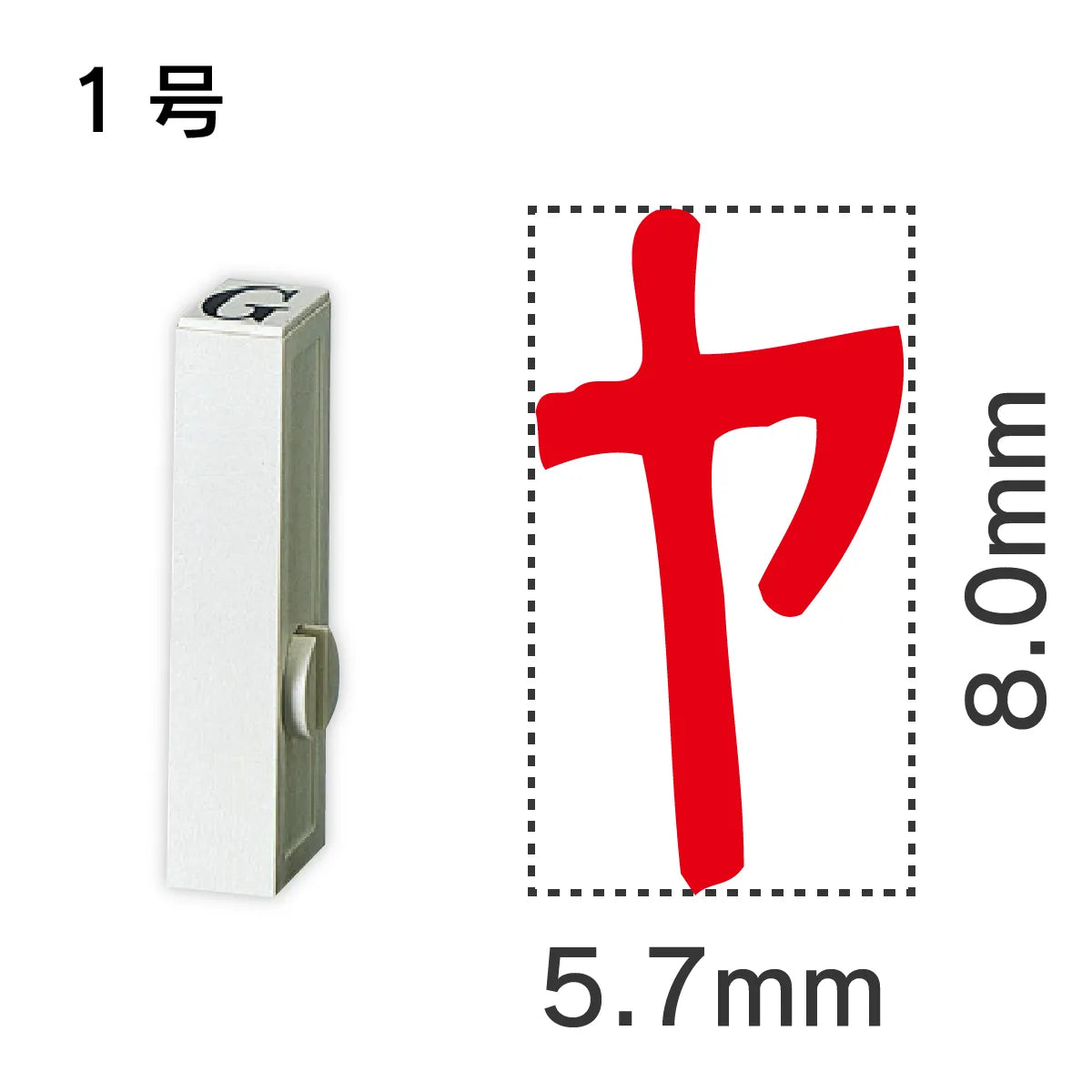 エンドレススタンプ 単品カタカナ １号[ヤ]