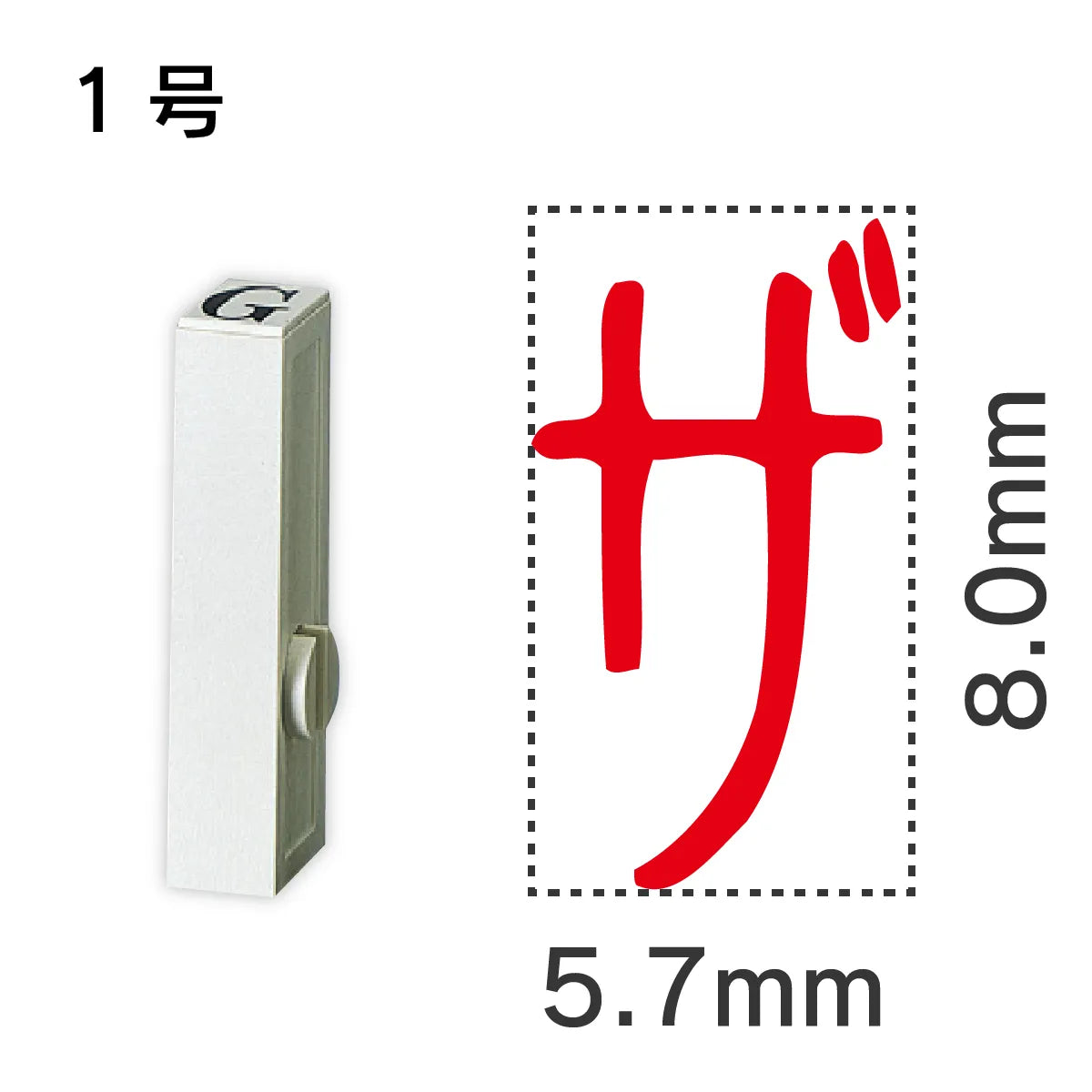 エンドレススタンプ 単品カタカナ １号[ザ]