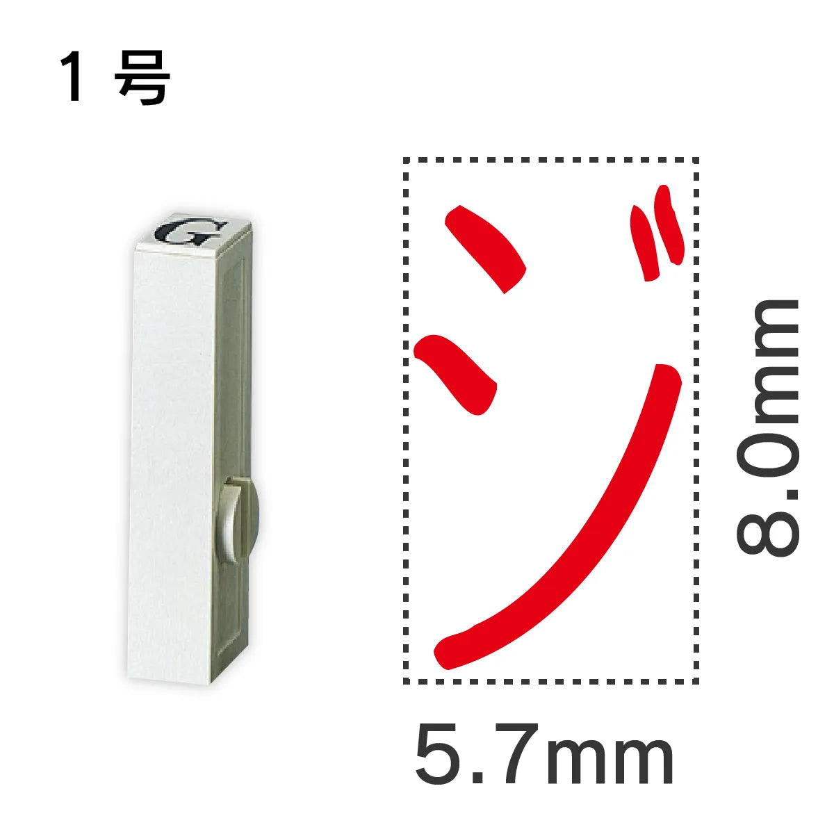 エンドレススタンプ 単品カタカナ １号[ジ]