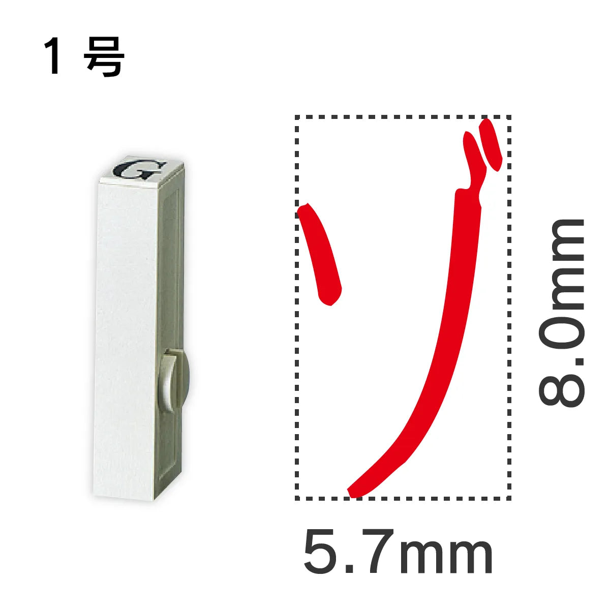 エンドレススタンプ 単品カタカナ １号[ゾ]