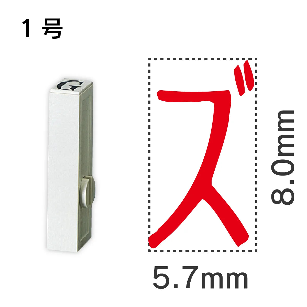 エンドレススタンプ 単品カタカナ １号[ズ]