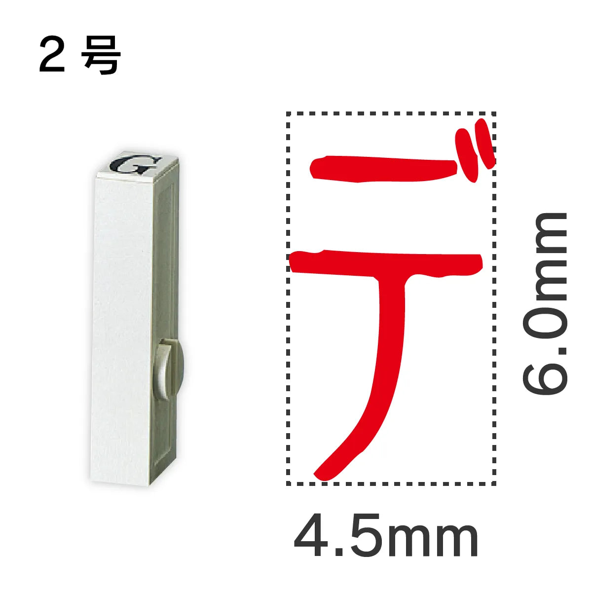 エンドレススタンプ 単品カタカナ ２号[デ]