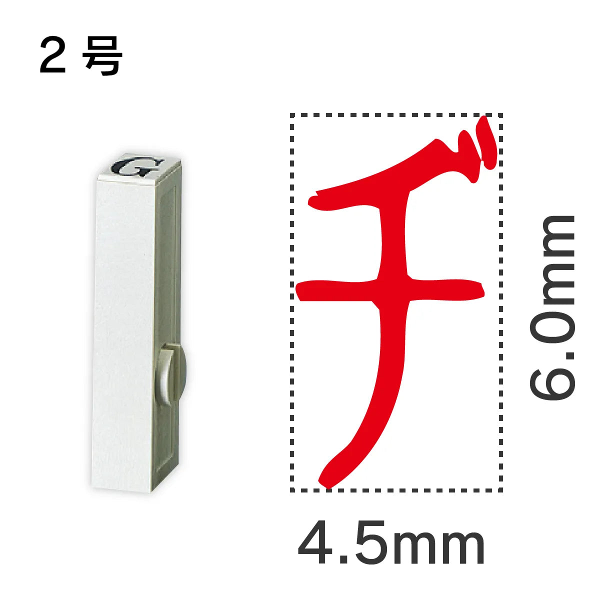 エンドレススタンプ 単品カタカナ ２号[ヂ]