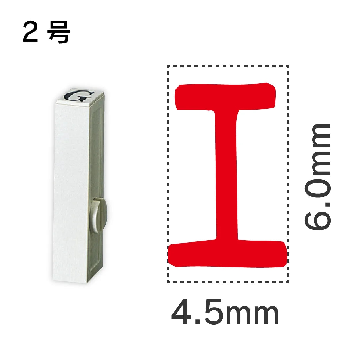 エンドレススタンプ 単品カタカナ ２号[エ]