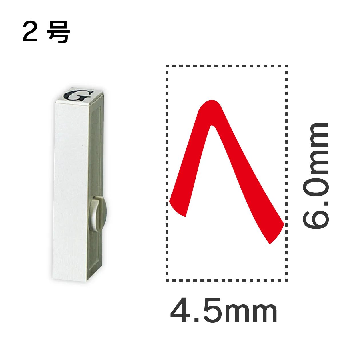 エンドレススタンプ 単品カタカナ ２号[ヘ]