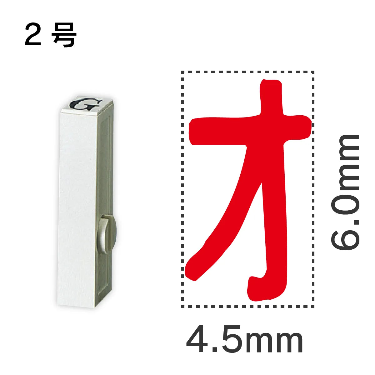 エンドレススタンプ 単品カタカナ ２号[オ]