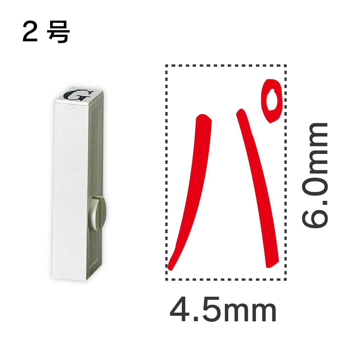 エンドレススタンプ 単品カタカナ ２号[パ]