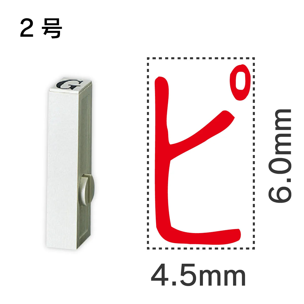 エンドレススタンプ 単品カタカナ ２号[ピ]