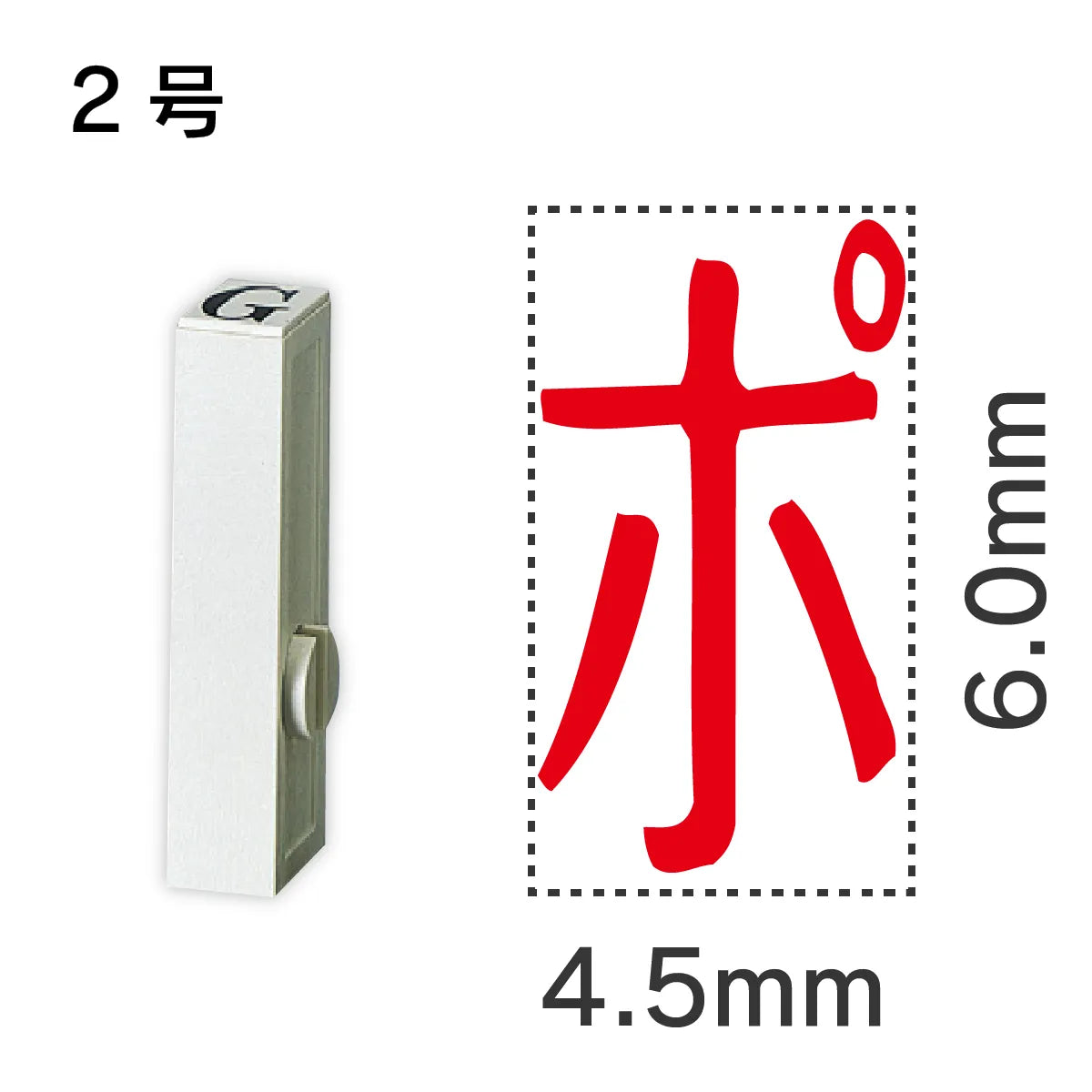 エンドレススタンプ 単品カタカナ ２号[ポ]