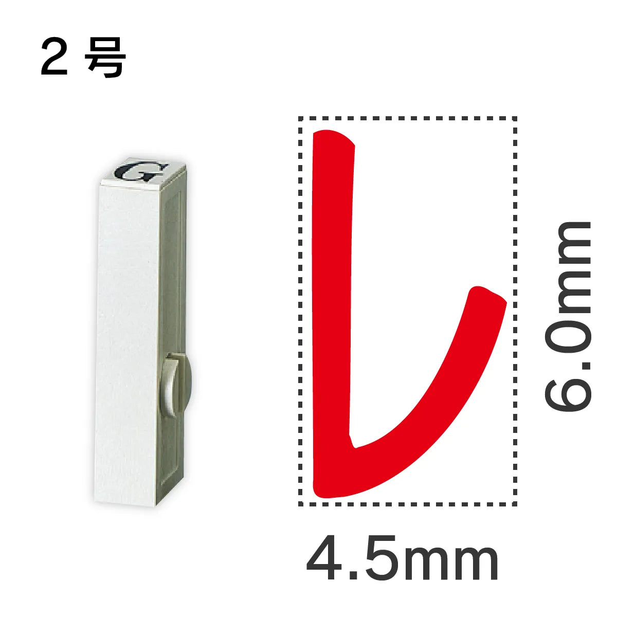 エンドレススタンプ 単品カタカナ ２号[レ]