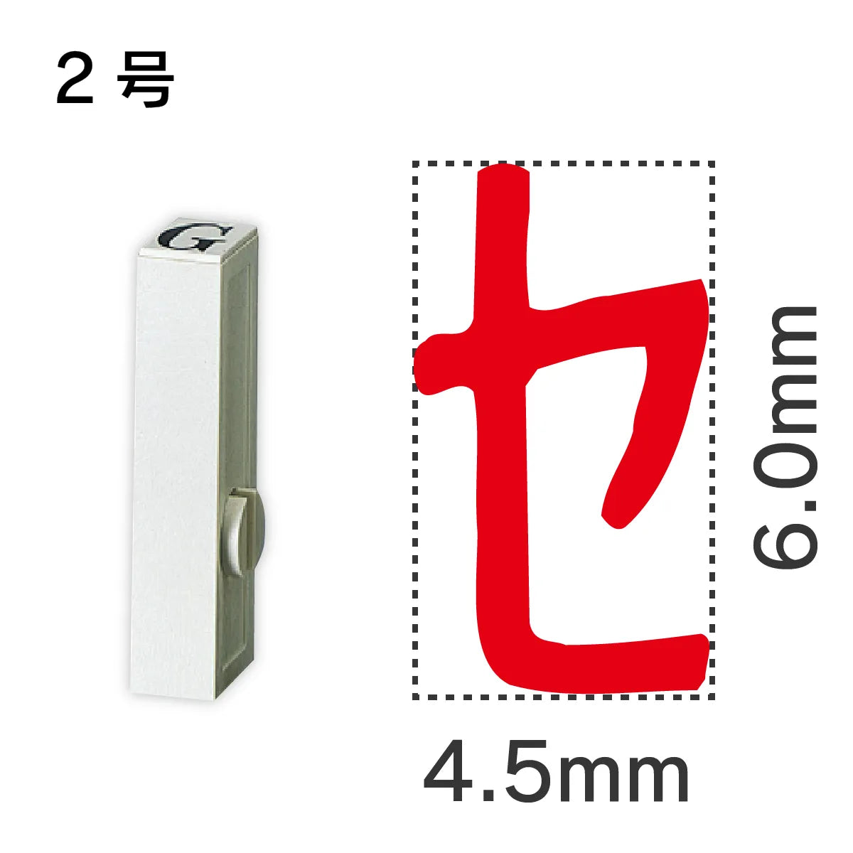 エンドレススタンプ 単品カタカナ ２号[セ]