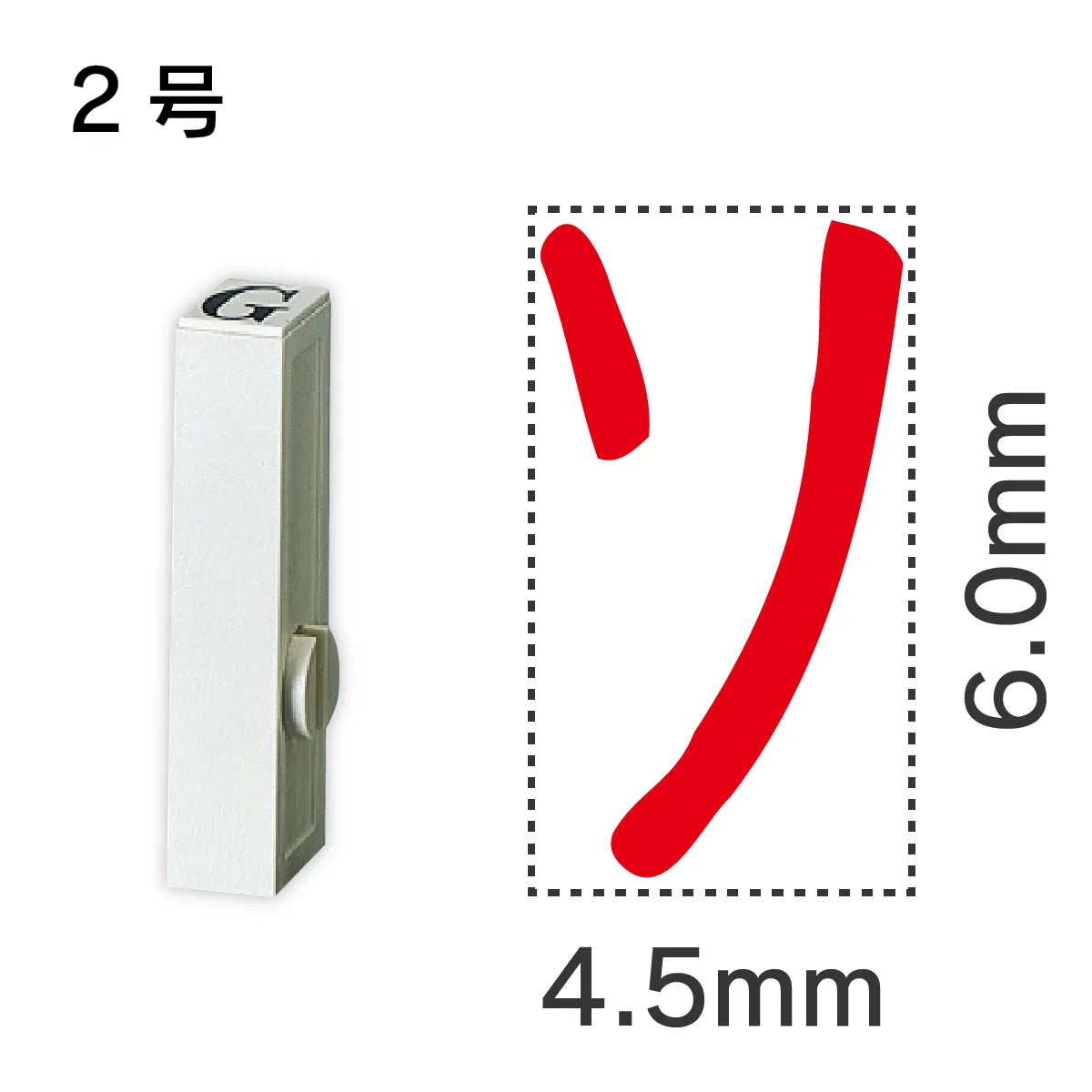 エンドレススタンプ 単品カタカナ ２号[ソ]