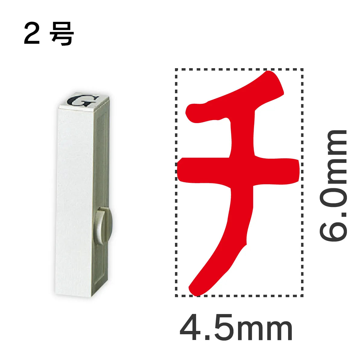 エンドレススタンプ 単品カタカナ ２号[チ]