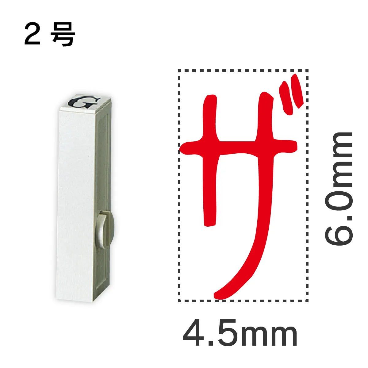 エンドレススタンプ 単品カタカナ ２号[ザ]