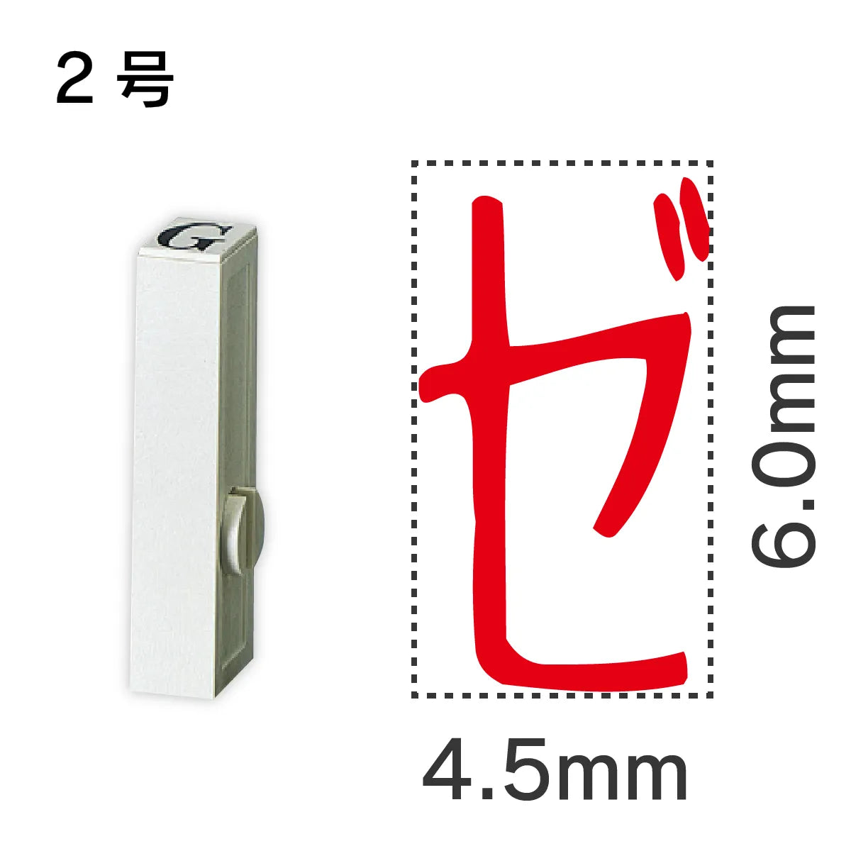 エンドレススタンプ 単品カタカナ ２号[ゼ]