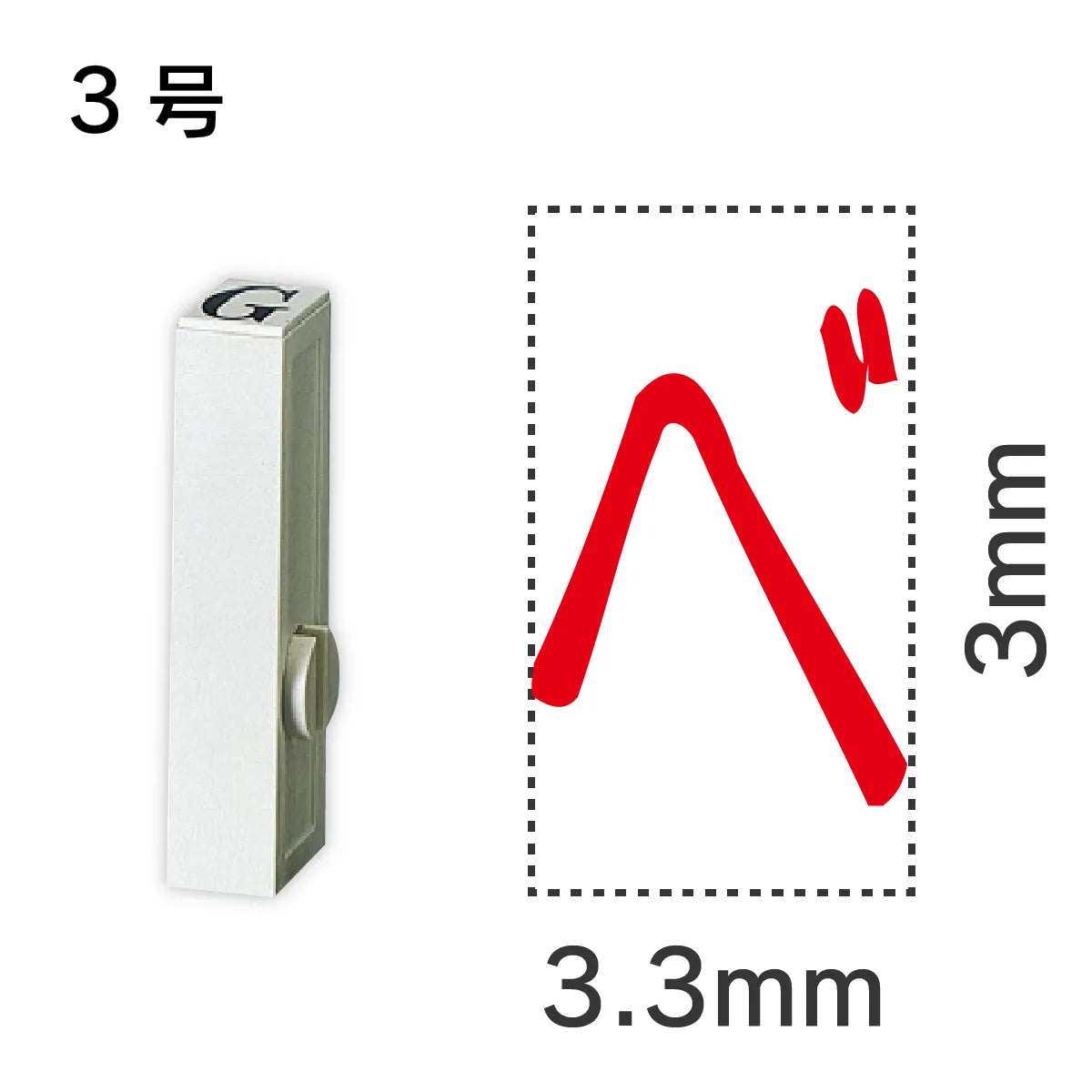 エンドレススタンプ 単品カタカナ ３号[ベ]