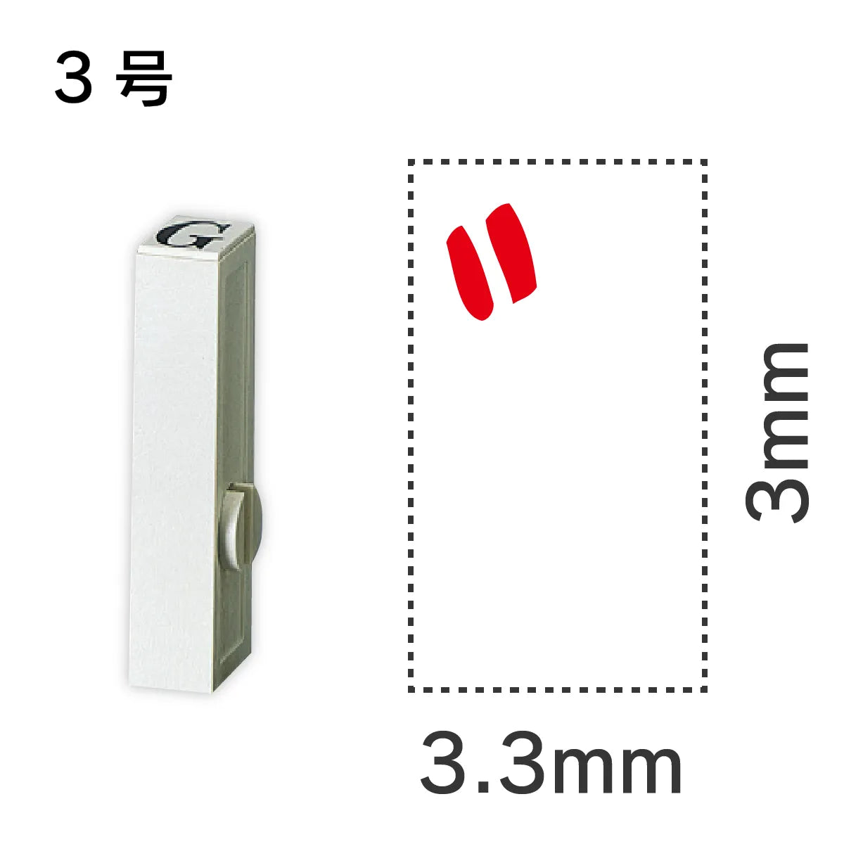 エンドレススタンプ 単品カタカナ ３号[゛]