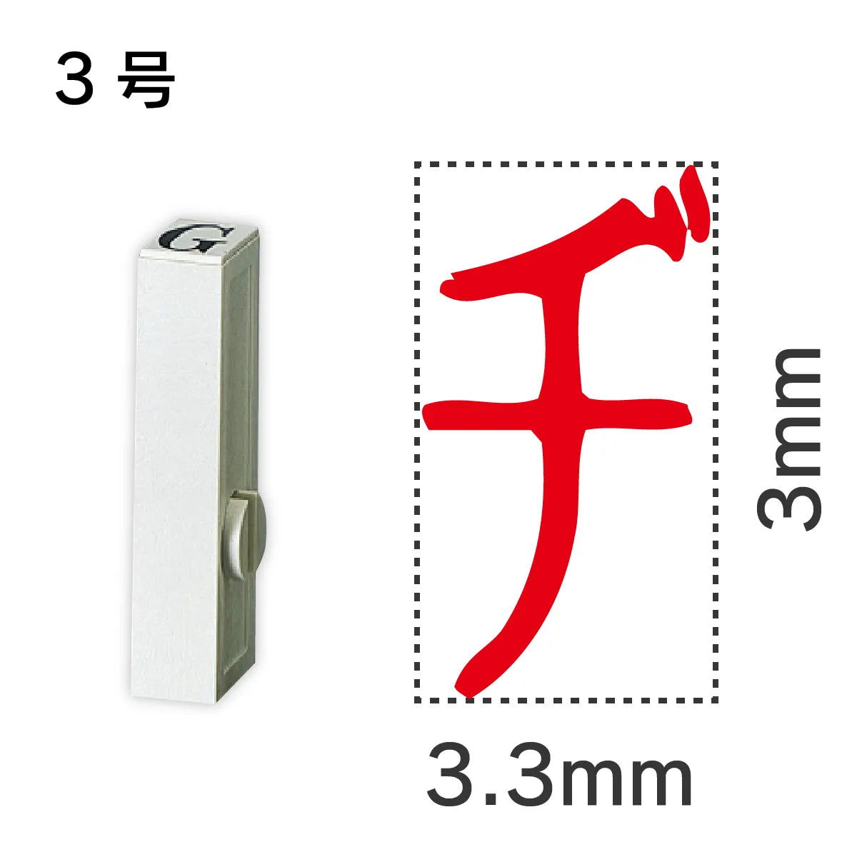 エンドレススタンプ 単品カタカナ ３号[ヂ]