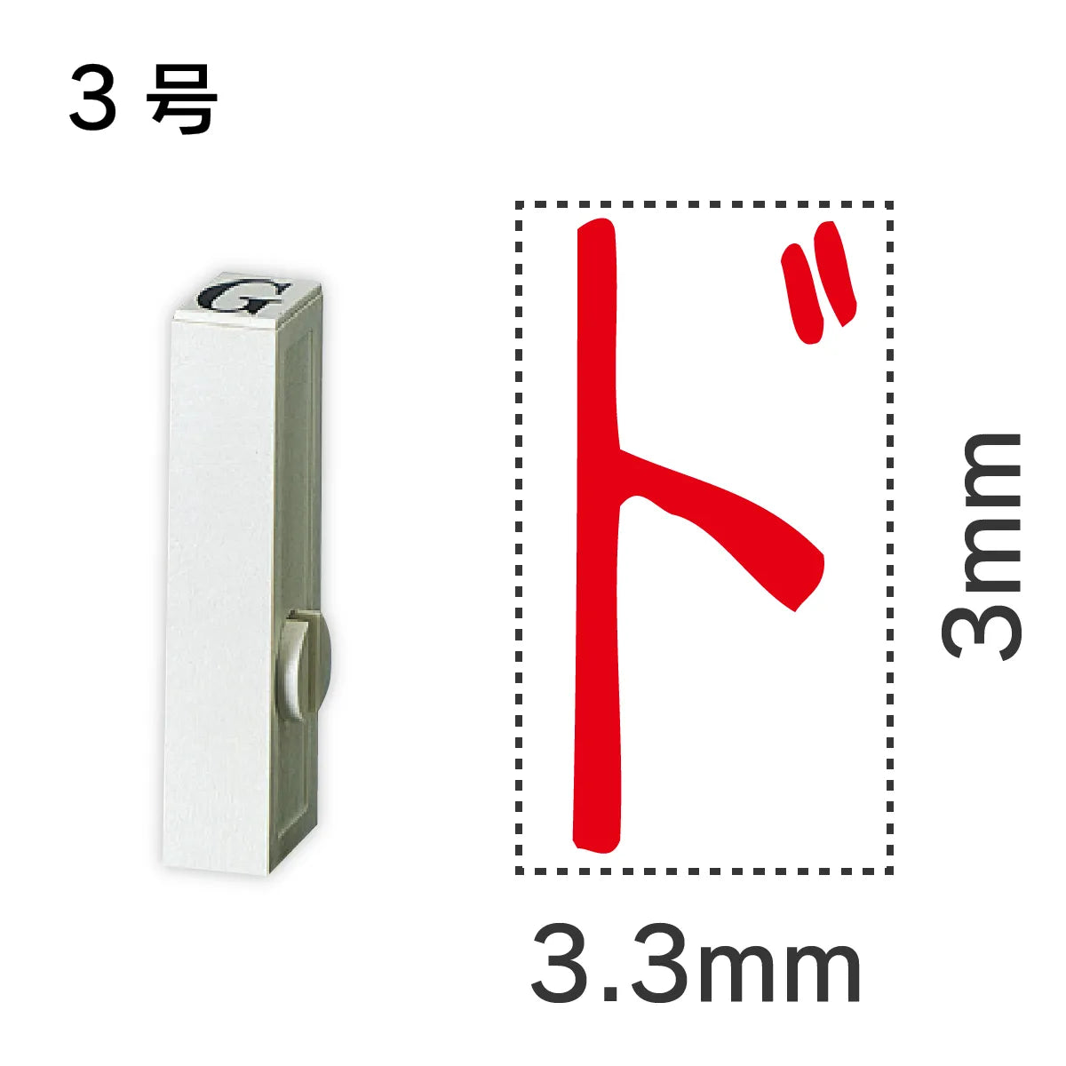 エンドレススタンプ 単品カタカナ ３号[ド]