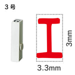 エンドレススタンプ 単品カタカナ ３号[エ]