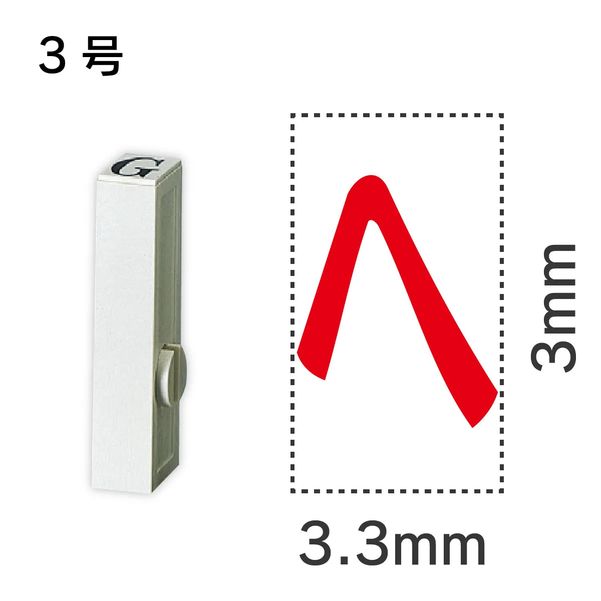 エンドレススタンプ 単品カタカナ ３号[ヘ]