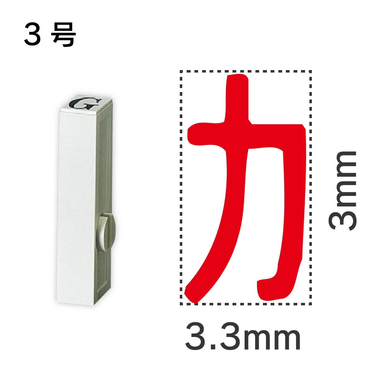 エンドレススタンプ 単品カタカナ ３号[カ]