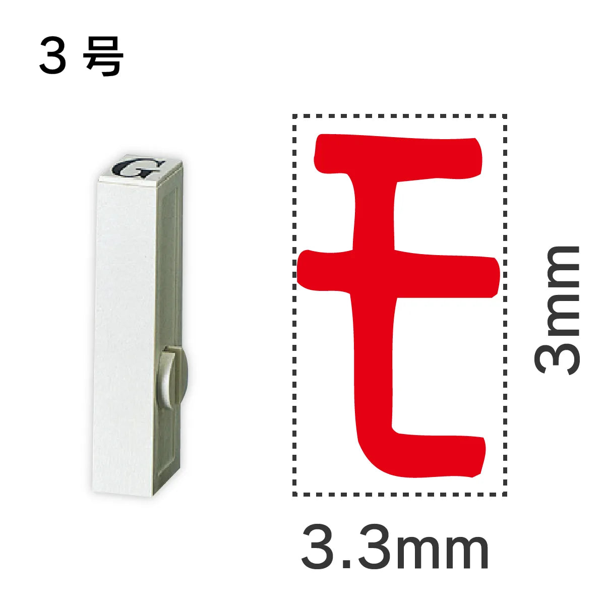 エンドレススタンプ 単品カタカナ ３号[モ]