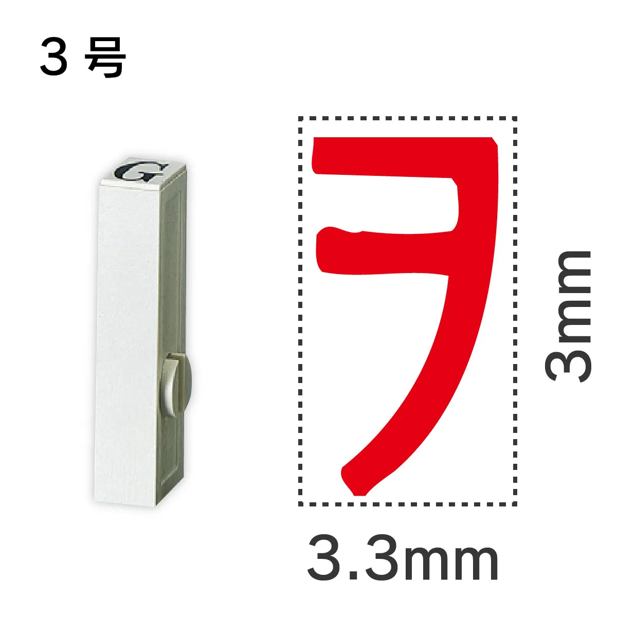 エンドレススタンプ 単品カタカナ ３号[ヲ]