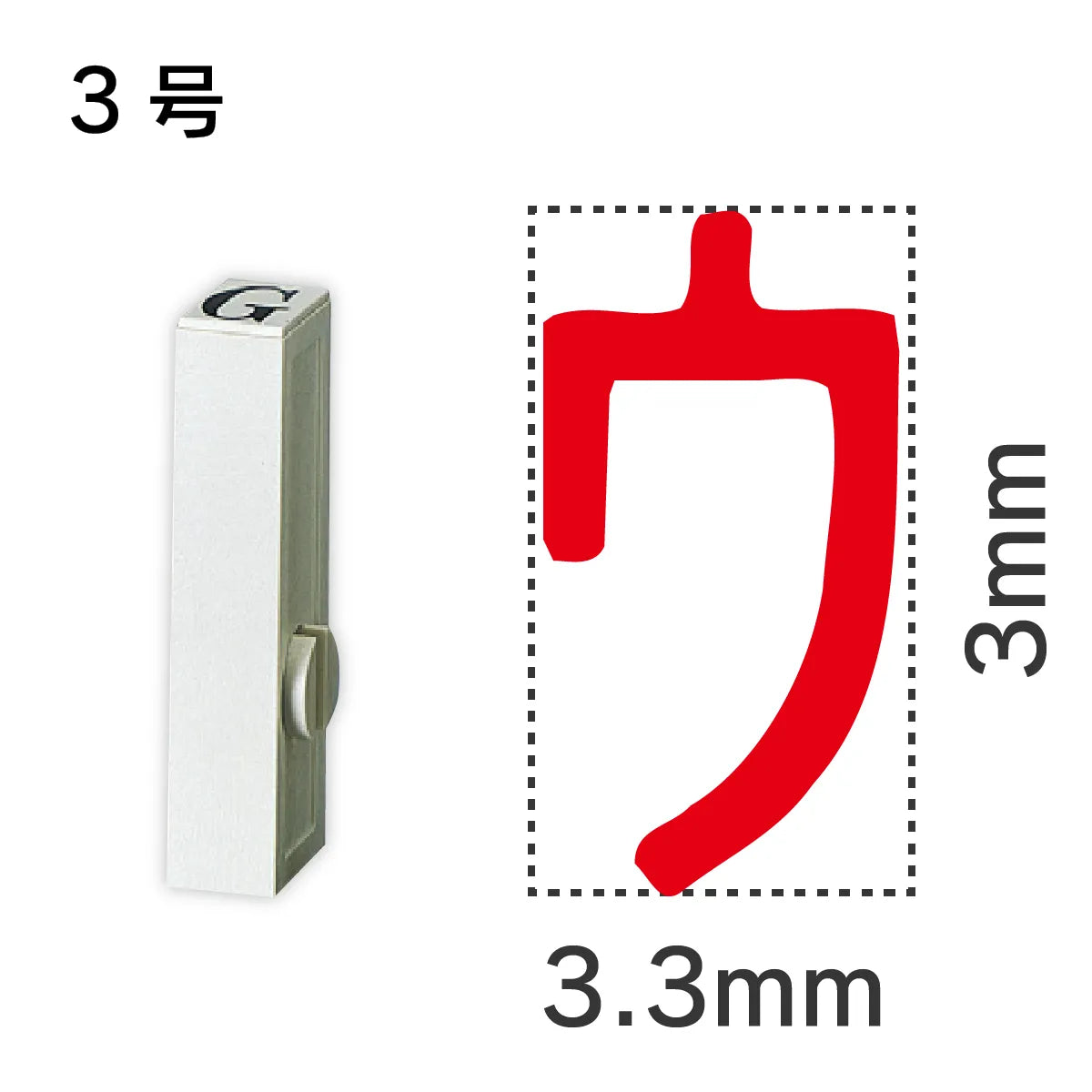 エンドレススタンプ 単品カタカナ ３号[ウ]