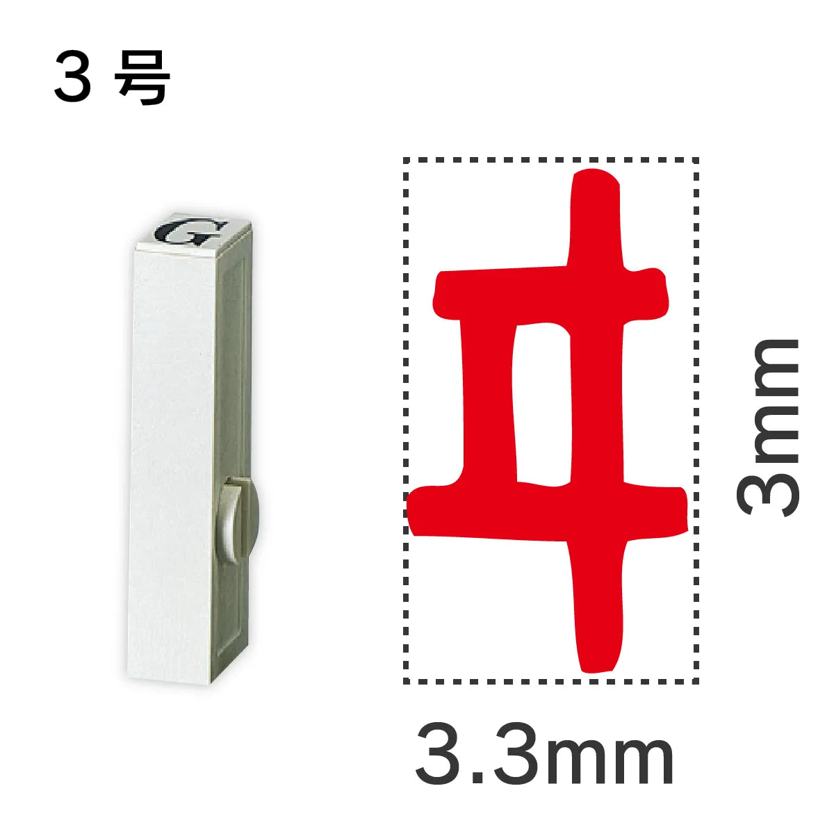 エンドレススタンプ 単品カタカナ ３号[ヰ]