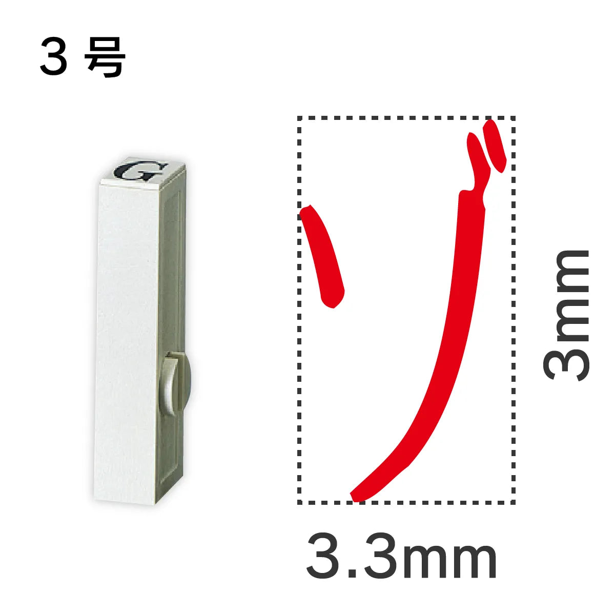 エンドレススタンプ 単品カタカナ ３号[ゾ]