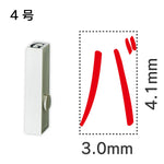 エンドレススタンプ 単品カタカナ ４号[バ]