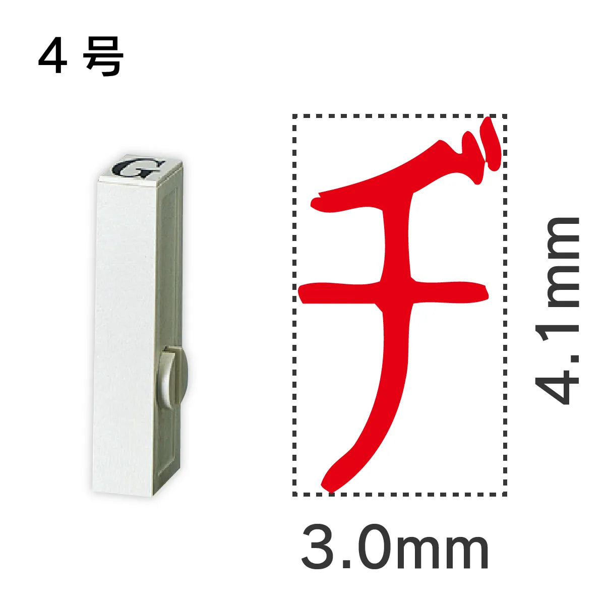 エンドレススタンプ 単品カタカナ ４号[ヂ]