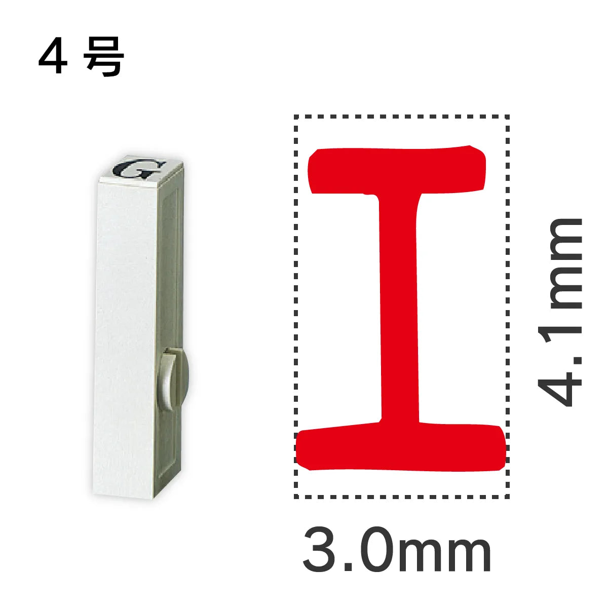 エンドレススタンプ 単品カタカナ ４号[エ]