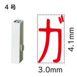 エンドレススタンプ 単品カタカナ ４号[ガ]