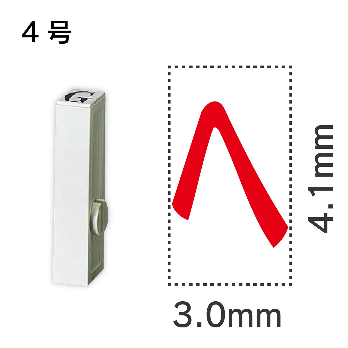 エンドレススタンプ 単品カタカナ ４号[ヘ]