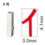 エンドレススタンプ 単品カタカナ ４号[イ]